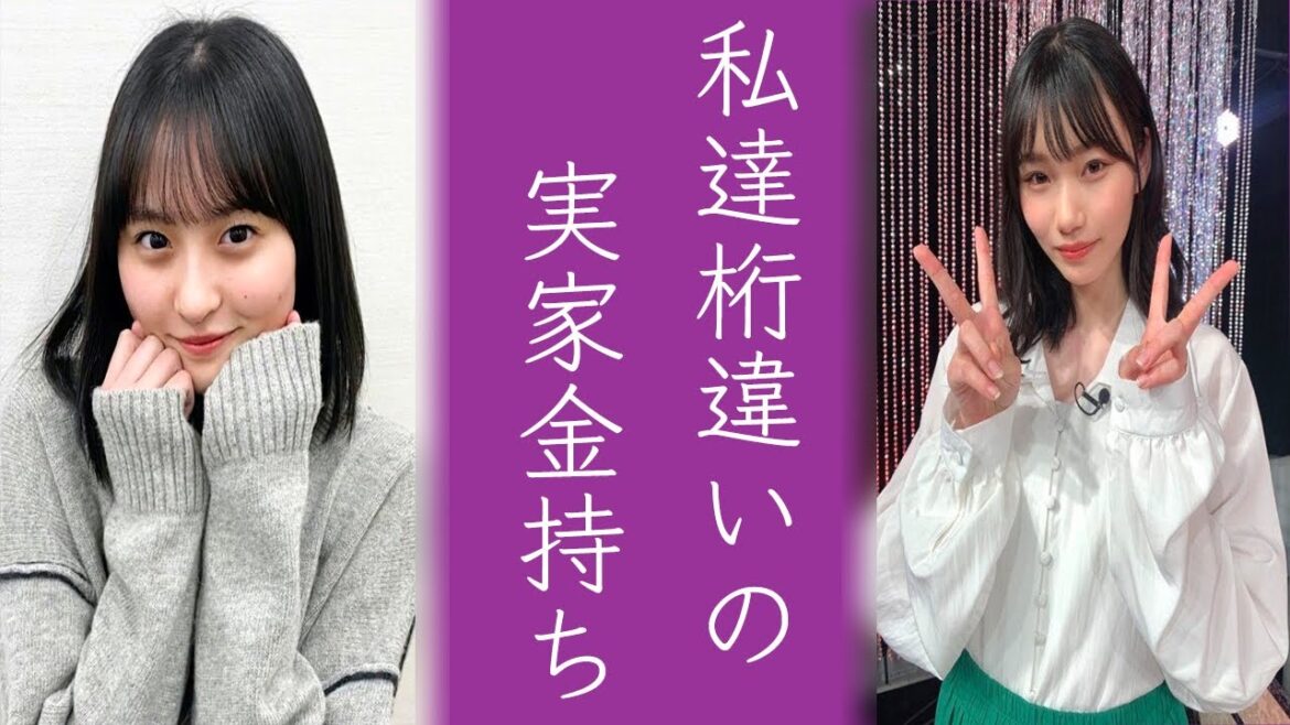 乃木坂46遠藤さくらや岡本姫奈だけじゃない…実家の総資産がヤバすぎる坂道メンバー5選