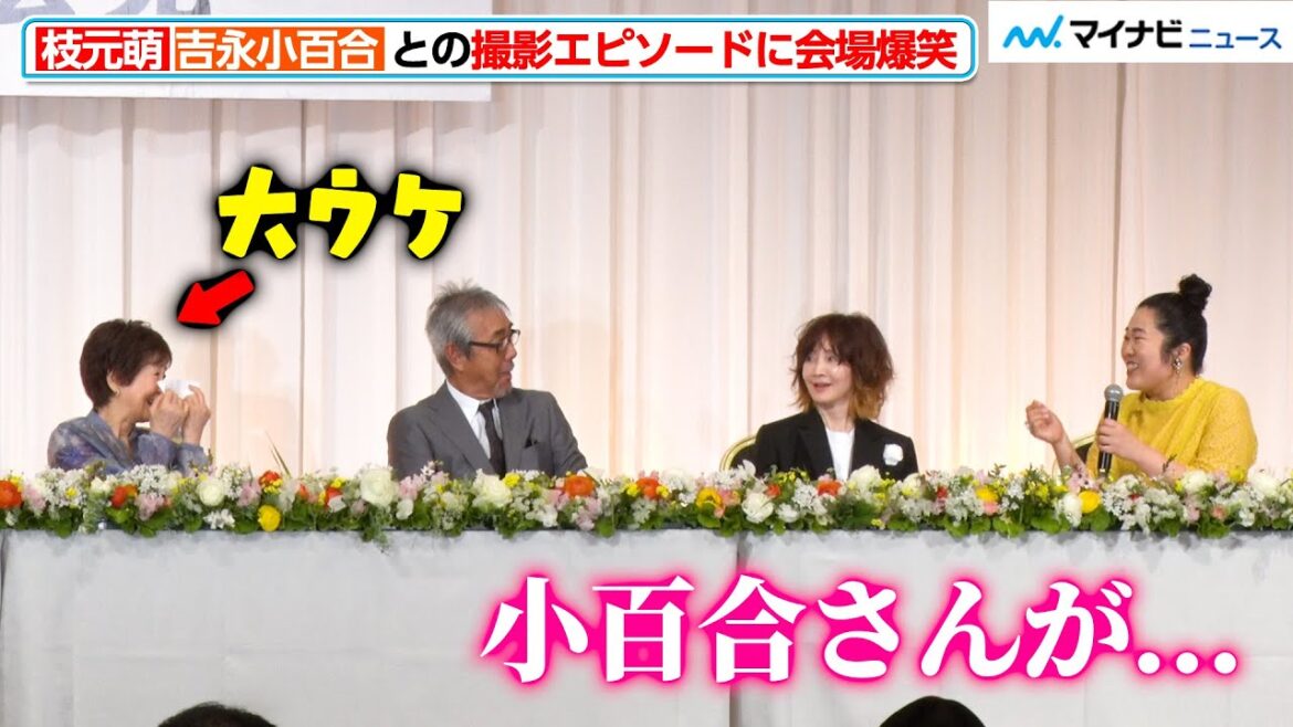 吉永小百合、枝元萌からの“笑撃エピソード”暴露にハンカチを出して大笑い!映画『こんにちは、母さん』完成報告会見