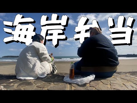 【流し見用】海岸で波の音を聞きながら弁当食べた【おかずクラブ】