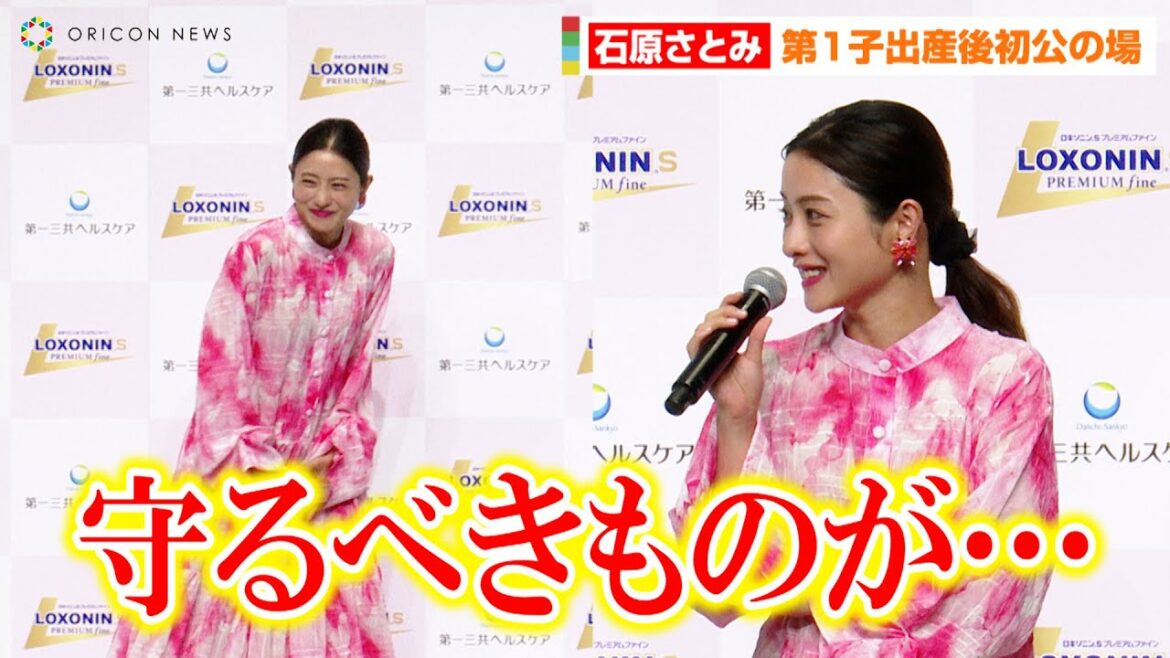 石原さとみ、第1子出産後初公の場で幸せオーラ全開!?「守るべきものが…」 『ロキソニンSプレミアムファイン』新CM発表会
