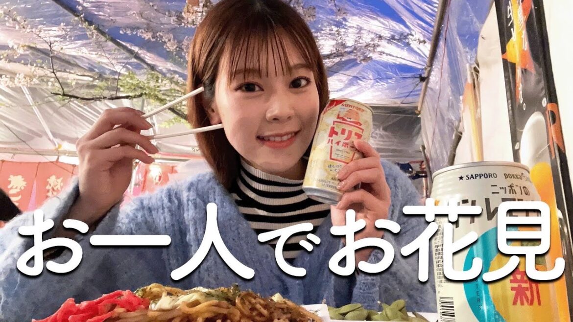 【外飲み】夜桜を見ながら1人飲み!