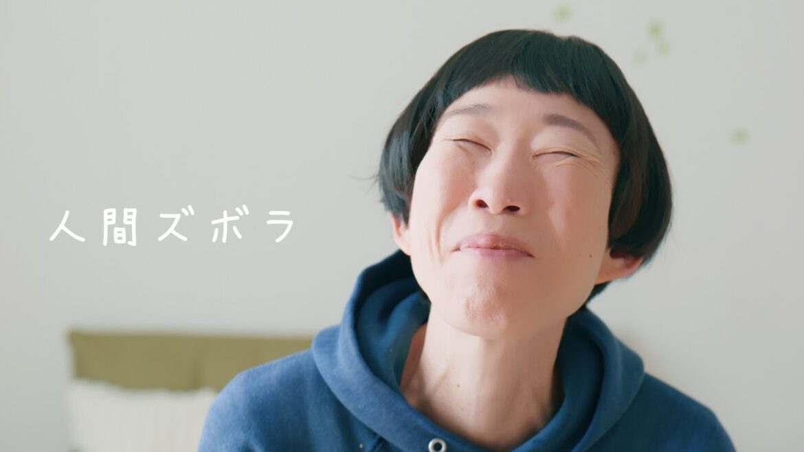 喉黒一「人間ズボラ」 MUSIC VIDEO【出演:牧野ステテコ】