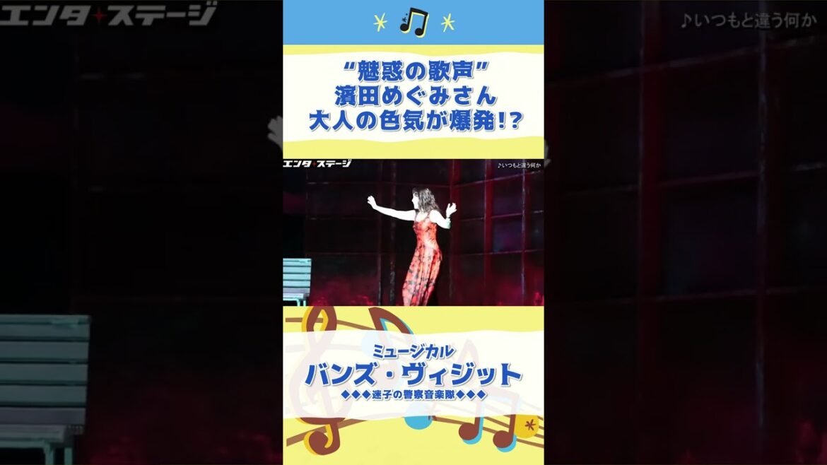 “魅惑の歌声”濱田めぐみの大人の色気が爆発!ミュージカル『バンズ・ヴィジット 迷子の警察音楽隊』