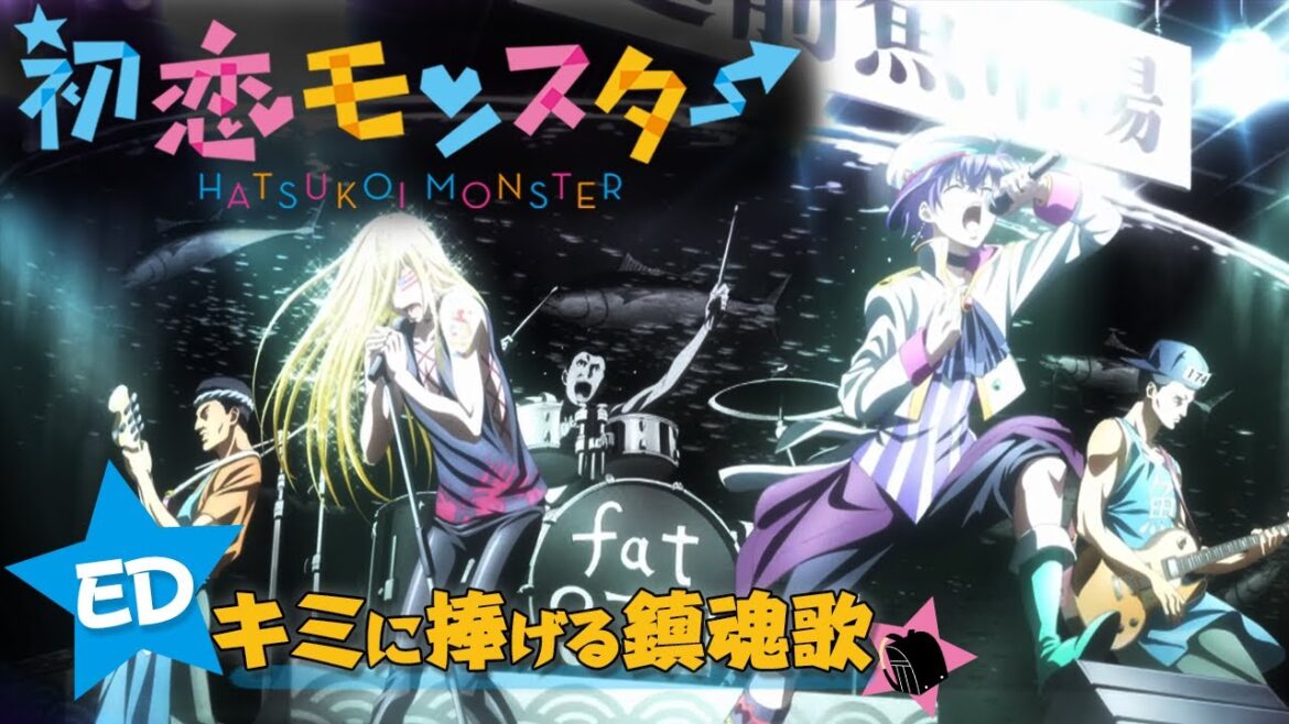 レンレン 「キミに捧げる鎮魂歌」 | 初恋モンスター | エンディング