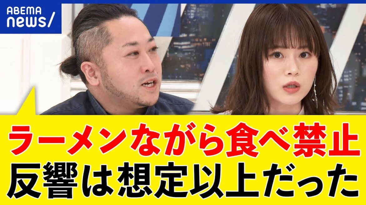 【ラーメン】スマホを見ながら食べるのはマナー違反?お客様は神様って?禁止を決めた店主と議論|アベプラ