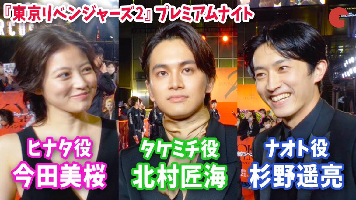 【東リべ】北村匠海&今田美桜&杉野遥亮、新作の撮影はどうだった?『東京リベンジャーズ2 血のハロウィン編』