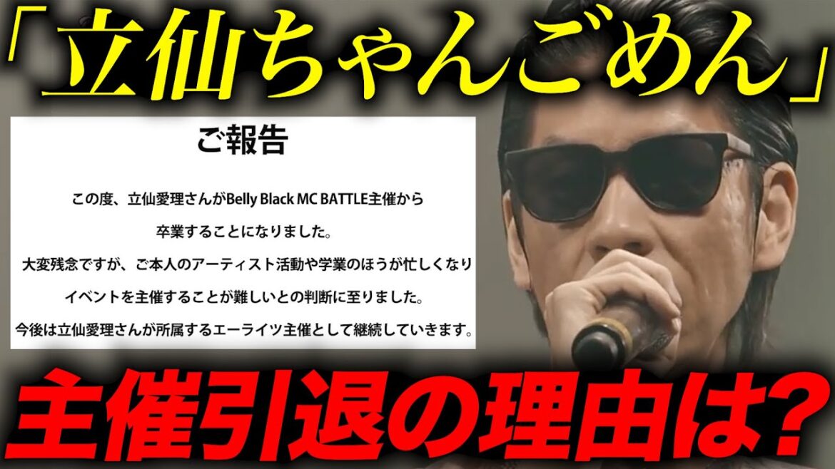【謝罪】呂布カルマのセクハラが原因?立仙愛理が主催を卒業した理由とは…【Belly Black MC BATTLE 3】