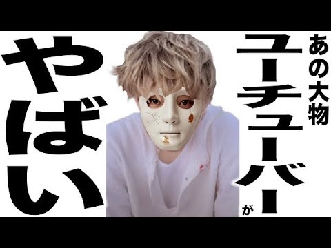 現在とんでもないことになってるYouTuberたちの歌 50