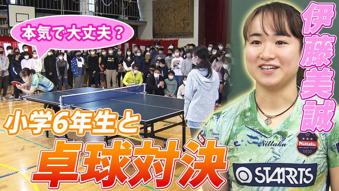 【きっかけは生徒からの手紙】伊藤美誠 小学校訪問で本気の?卓球対決