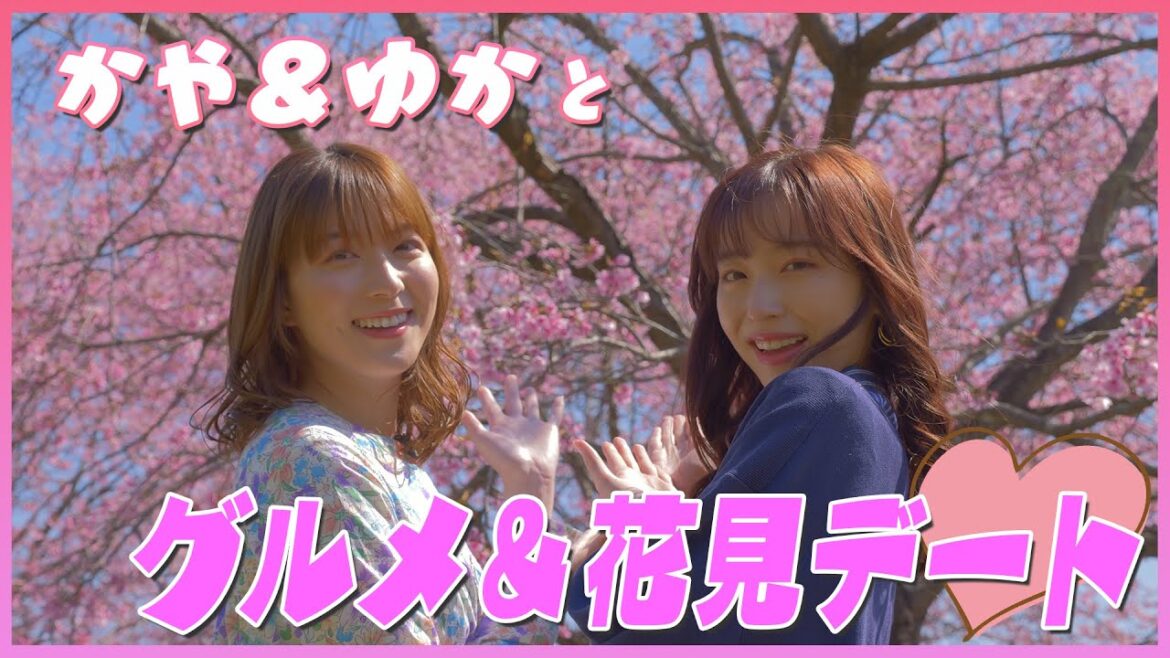 かやちゃん&ゆかちゃんとデートしてきた