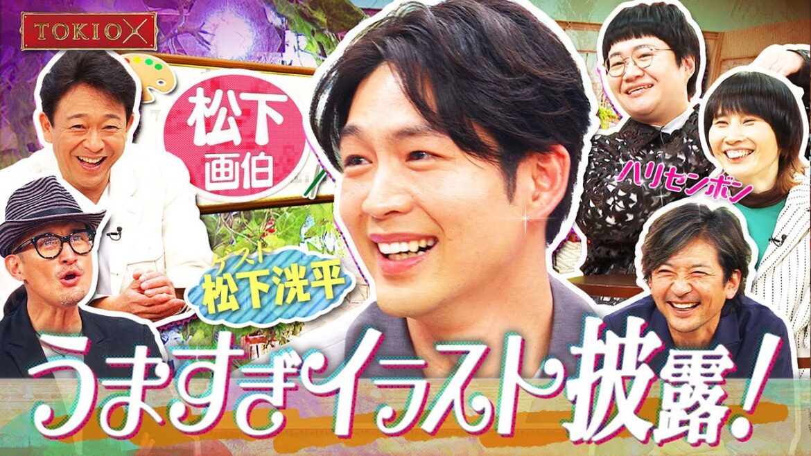 【TOKIOカケル】トキカケに松下洸平が初登場! 2023年4月12日(水)よる11時15分 放送予告
