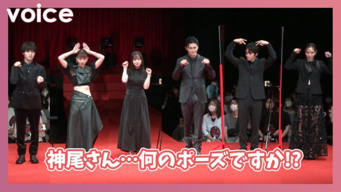 橋本環奈と眞栄田郷敦の猫ポーズが可愛い!山本舞香×神尾楓珠×醍醐虎汰朗×横田真悠とジェスチャーゲーム:『カラダ探し』ジャパンプレミア