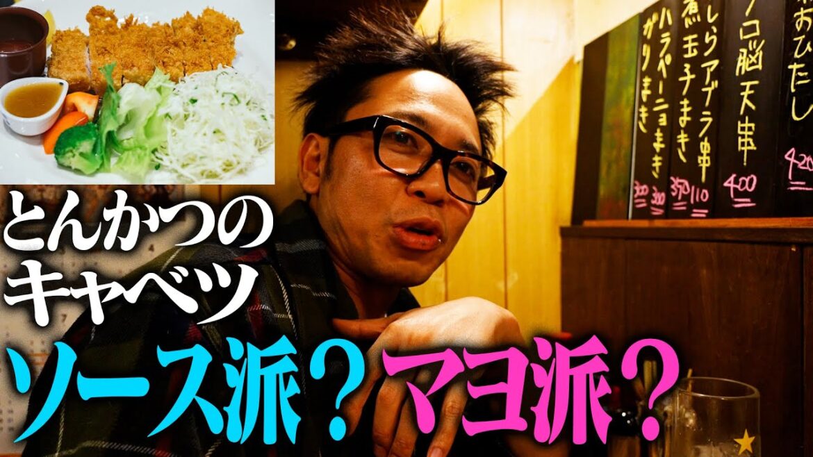 【視聴者投票】あなたは、ソース派ですか?マヨorドレッシング派ですか?【とんかつキャベツ論争勃発!】