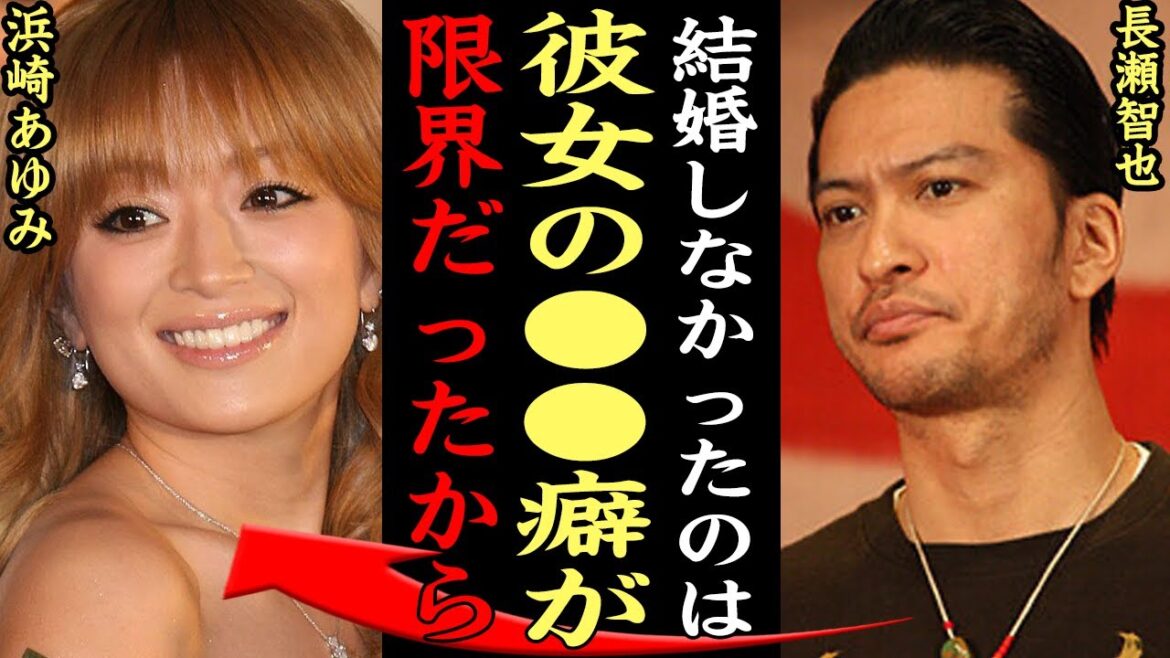 長瀬智也と浜崎あゆみの破局理由がヤバい…ジャニーズほぼ公認だった2人を引き裂いた原因、和田アキ子が暴露したアユの●●癖に一同驚愕【プロ野球】