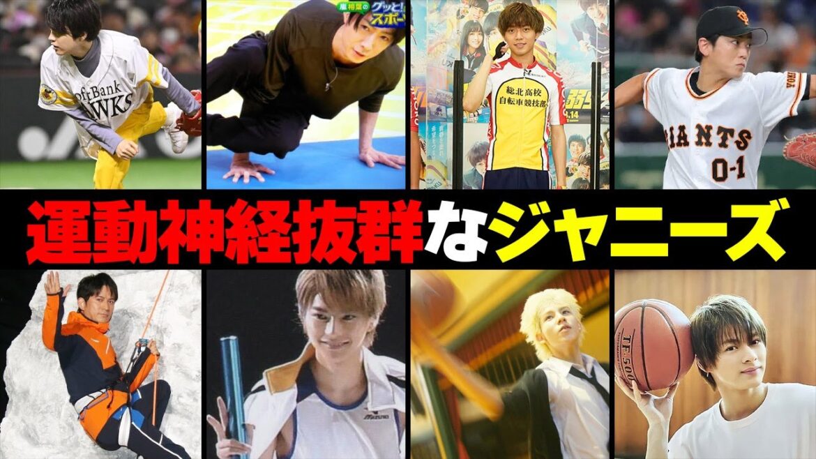 運動神経抜群なジャニーズアイドル30選