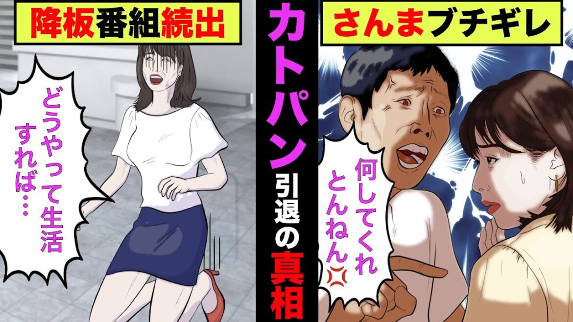 【実話】カトパン(加藤綾子)の引退の真相!ドロドロな人間関係がヤバすぎた…!【アニメ】【ゆっくり解説】