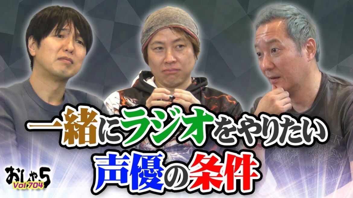 小野坂昌也・置鮎龍太郎・神谷浩史。一緒にラジオをやりたい声優の条件