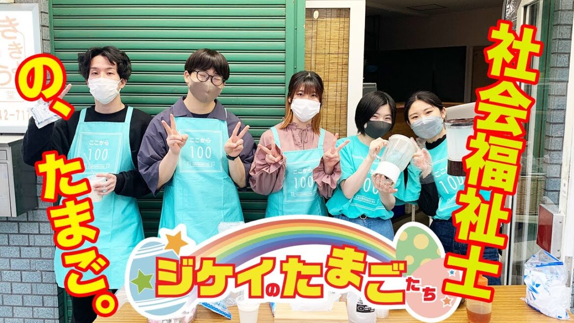 大阪保健福祉専門学校 社会福祉科 専任教員 中谷幸子先生 / 地域福祉専攻3年 岩橋昴輝さん、大地夏華さん、小林侑莉さん、畠山仁見さん、福島勇樹さん