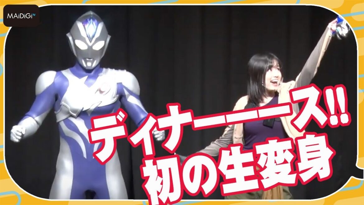 “ウルトラマンディナス”中村加弥乃、初の生変身!「夢がかなった」と感慨「ウルトラマンデッカー最終章 旅立ちの彼方へ…」完成披露試写会