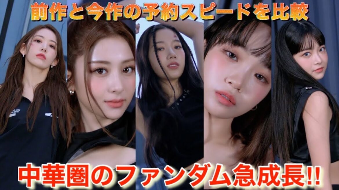 【LE SSERAFIM】ルセラフィムの中華圏による個人個人のファンダムの予約スピードが前作と違いすぎる件【UNFORGIVEN】