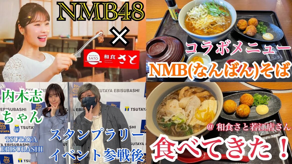 【4/5で終了】NMB48 × 和食さと コラボメニュー 「NMB(なんばん)そば」 を食べてきた!! @ 和食さと若江店さん【内木志ちゃんイベントにも参戦!】