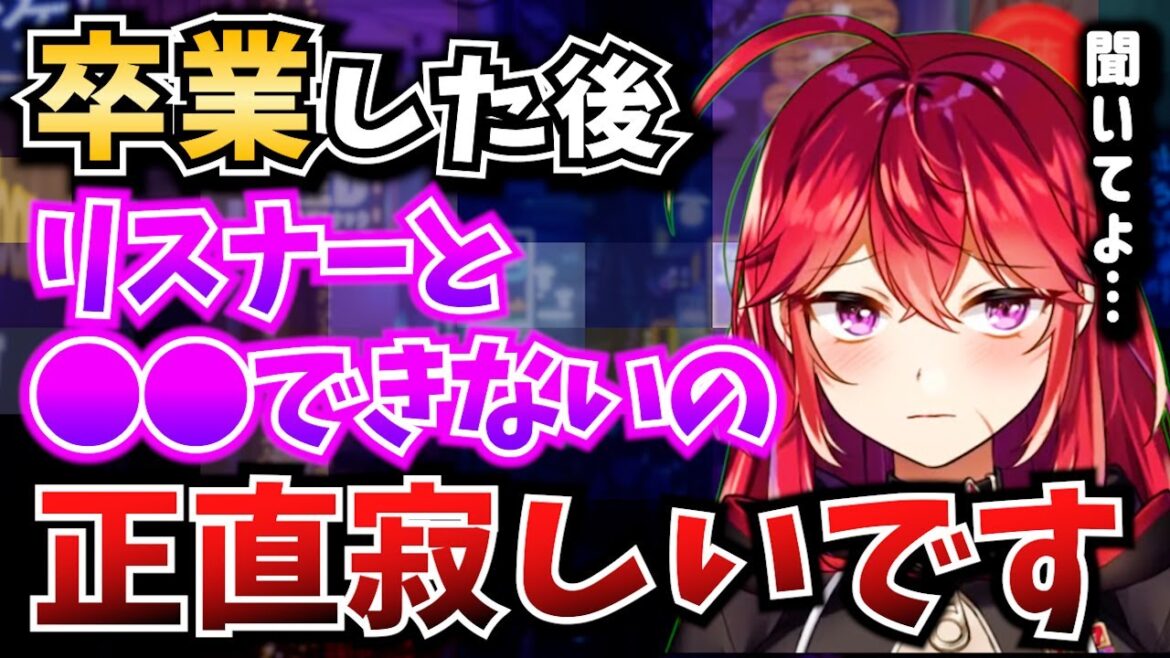 【三星ナナミ】Vtuberを卒業した後、リスナーに●●聞いてもらえないのが本当寂しいんよな…【卒業/切り抜き/Vtuber/中の人/セキララでもいいよ/雑談/ななてん/引退/辞める】