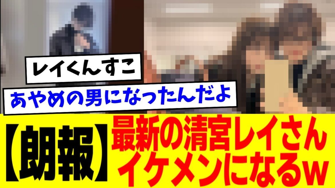 【乃木坂46】最新の清宮レイさん、イケメンになるwww【5chの反応】