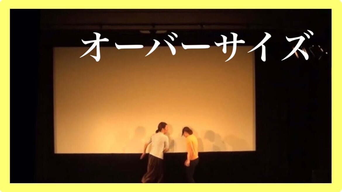 「オーバーサイズ」ターリーターキー第一回単独公演ターメリック【コント】
