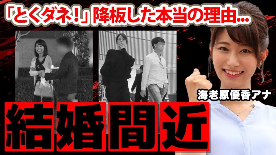 【フジテレビ】海老原優香アナが激写された結婚間近の彼氏の正体に驚愕!「とくダネ!」を降板した本当の理由…谷繁元信との関係に衝撃の嵐!【FNN Live News α】