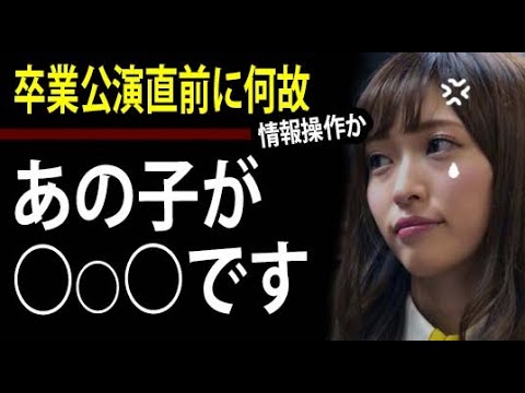 【NGT・山口真帆 情報開示】突っ込みどころ満載 卒業公演直前のこの記事の意味 AKS運営の山口落しか