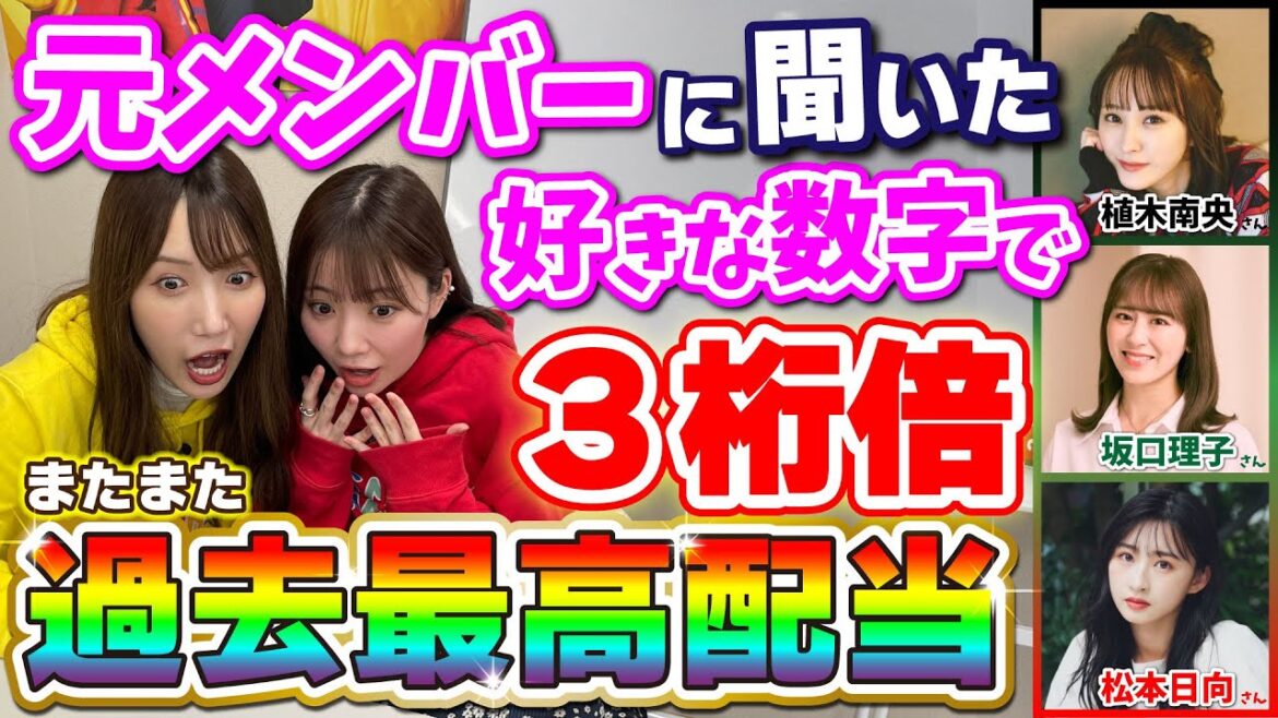 【過去最高】元メンバーの友達に電話で好き数字聞いて買ったら、万舟券的中!!