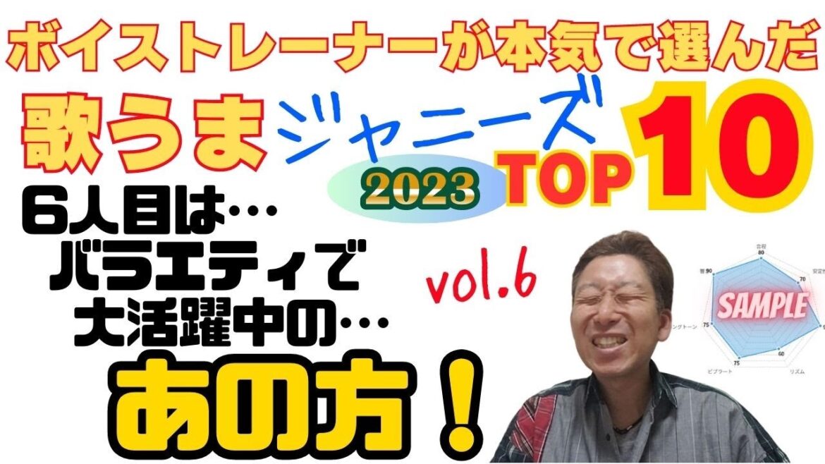 【ジャニーズ歌うまランキング2023】大関クラス3人目発表!小瀧望さん、濵田崇裕さん、二宮和也さん、桐山照史さん、京本大我さんに続いてランクインしたのは。。。