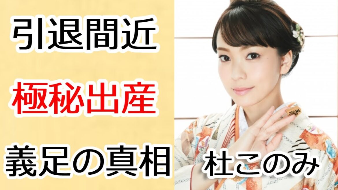 杜このみの抱える難病や義足の真相に涙が止まらない…「平成の美空ひばり」と言われた演歌歌手が引退危機と言われる理由や極秘出産の真相に一同驚愕…!