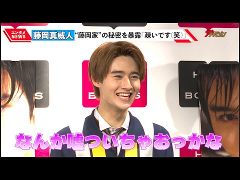 藤岡真威人、”藤岡家”の秘密を暴露で可愛すぎるおちゃめ発言!「嘘ついちゃおっかな(笑)」写真集の参考にした”イケメン俳優”も告白!『藤岡真威人1st写真集 EXPRESSIONS』
