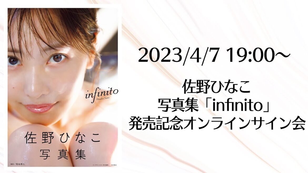 4月7日 佐野ひなこ写真集infinito発売記念オンラインサイン会