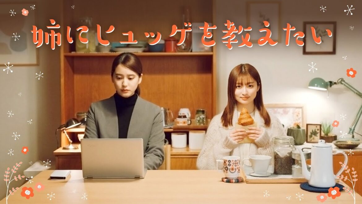 「姉にヒュッゲを教えたい」予告編/第2回 HU35クリエイターズ・チャレンジ