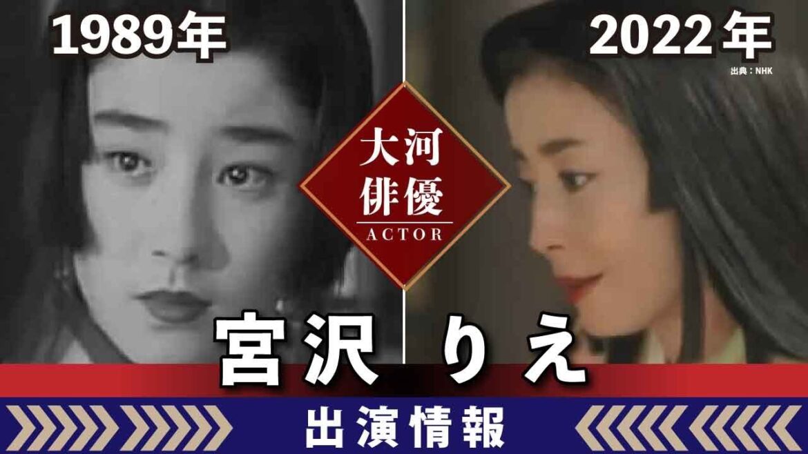 【大河ドラマ】昔の大河にでています・・・【宮沢りえさんの全出演情報】