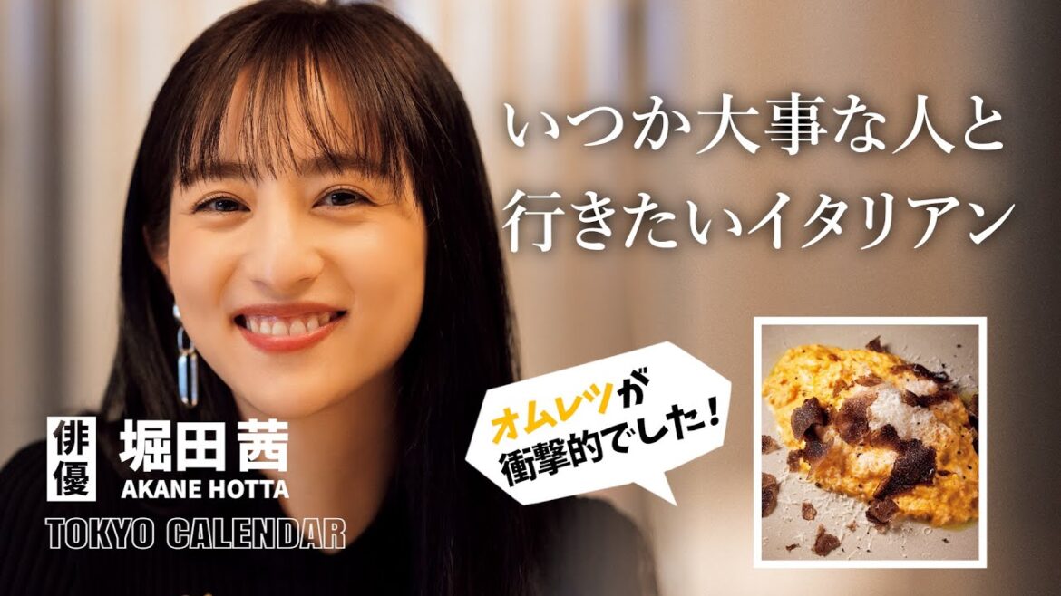 【俳優・堀田茜】オムレツに衝撃!まるでアートのような一皿を前に「プライベートでも来たい!」