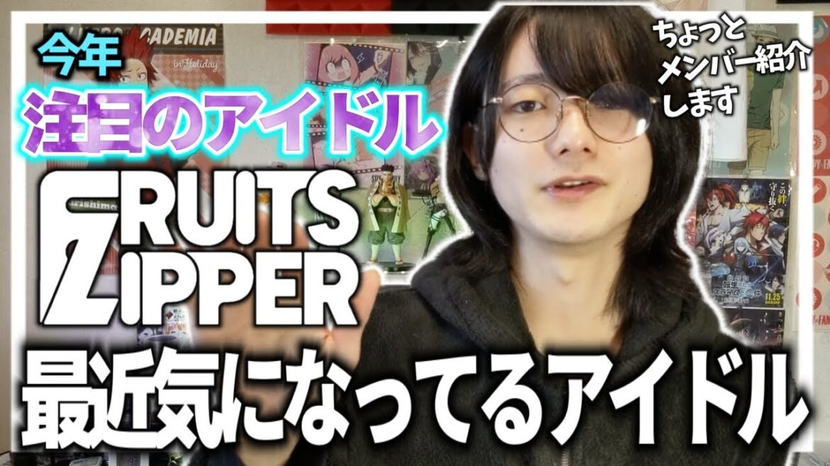 【FRUITS ZIPPER】急上昇中のアイドル”FRUITS ZIPPER”【ちょこっとメンバー紹介】