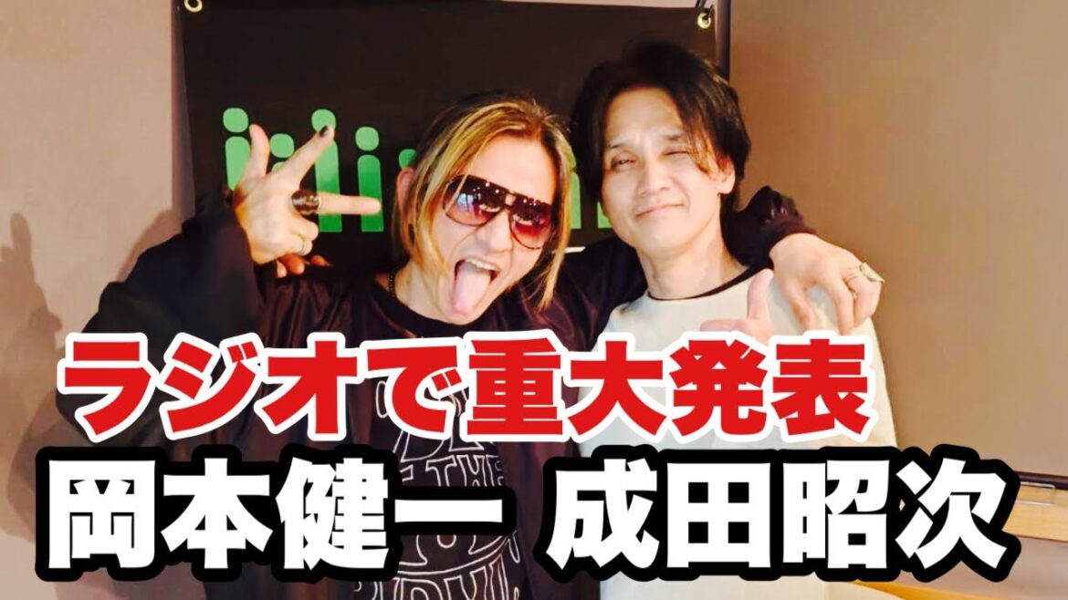 男闘呼組 新バンド 成田昭次x 岡本健一 ラジオで重大発表 #RockonSocialClub 1stアルバム1988 / Tokyo Music Show 2023.1.26 #RSC #ロックオン