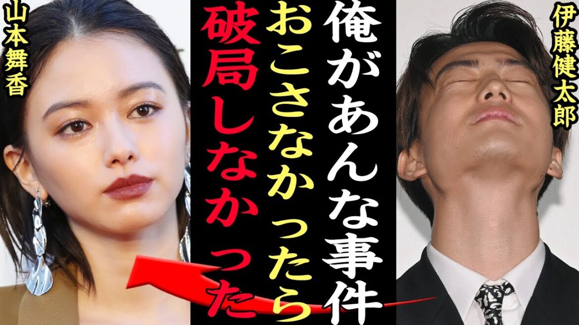 山本舞香と伊藤健太郎の破局理由がヤバい…『今日から俺は!!』などで共演の事務所公認カップルが別れないといけなかった●●事件に一同驚愕【芸能】