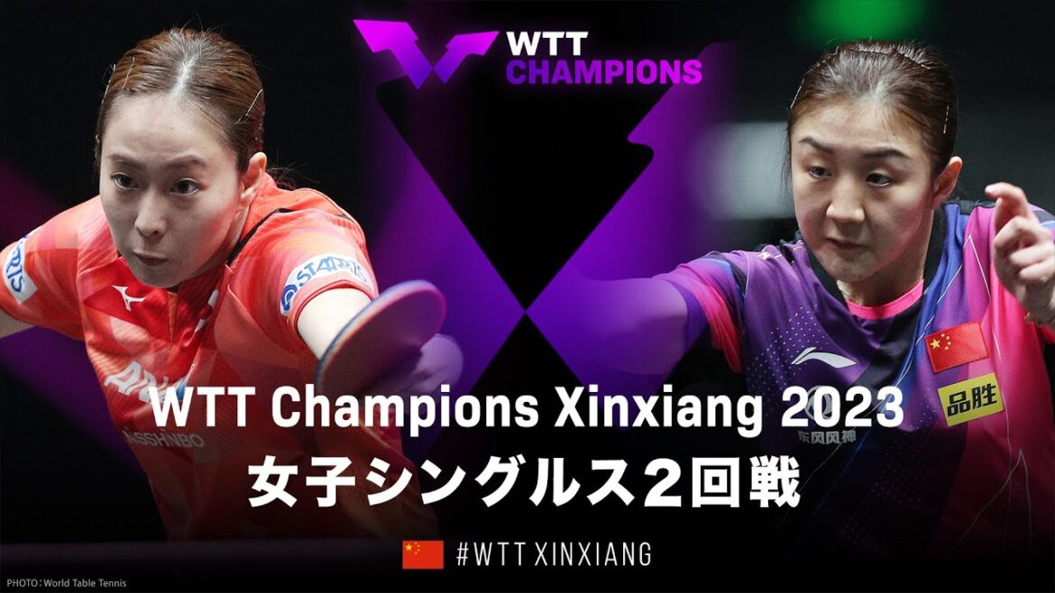 【2回戦】石川佳純 vs 陳夢|WTTチャンピオンズ新郷2023 女子シングルス