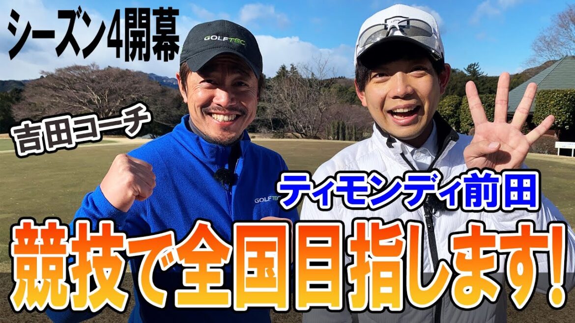 ティモンディ前田 アマチュア競技で“目指せ!全国大会” ~シーズン4始動~