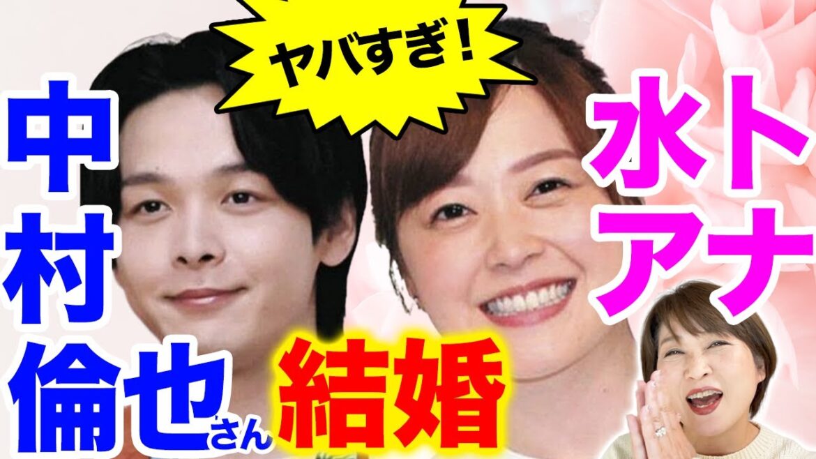 【選ばれる女性】中村倫也さんが選んだ水卜麻美アナの結婚が全てなのだ!