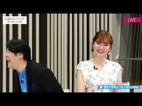 第4回 グッバイもやもや!佐久間宣行と“はたらく”トーク <ゲスト 小嶋陽菜さん>(アーカイブ配信中【~2024.4.9】