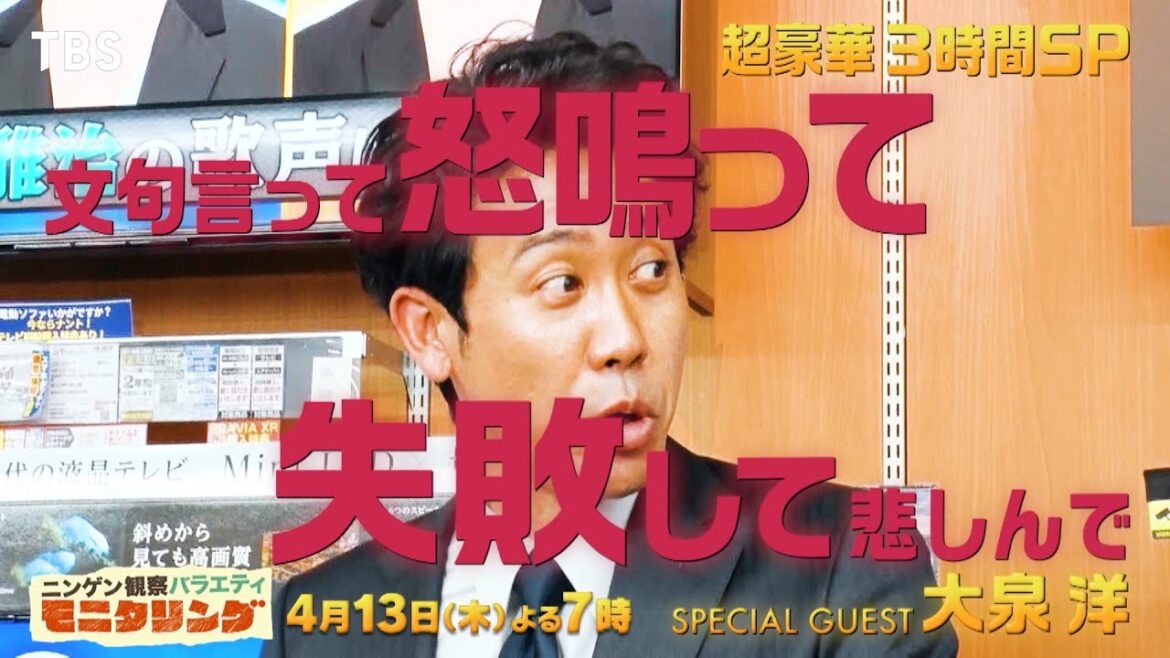 大泉洋がハッピーサプライズ!山田裕貴・上白石萌歌・川口春奈が横浜中華街へ!!『モニタリング』4/13(木)【TBS】