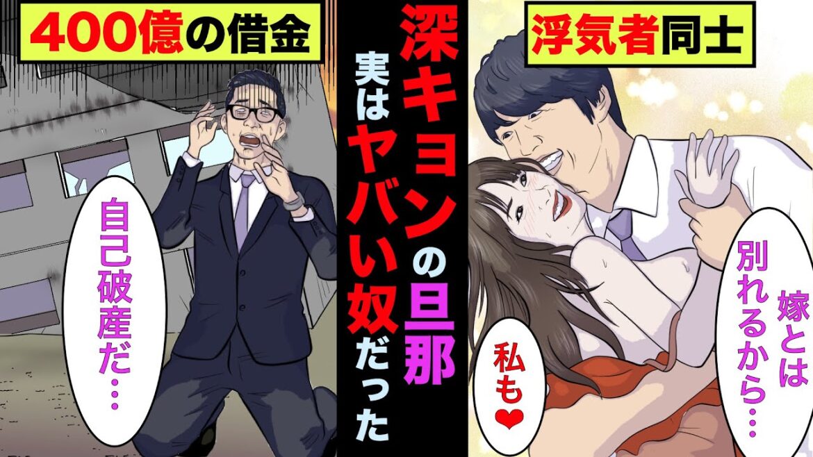 【実話】深田恭子の結婚相手(杉本宏之)の正体がヤバ過ぎた!借金が400億円もあった!【アニメ】【漫画】