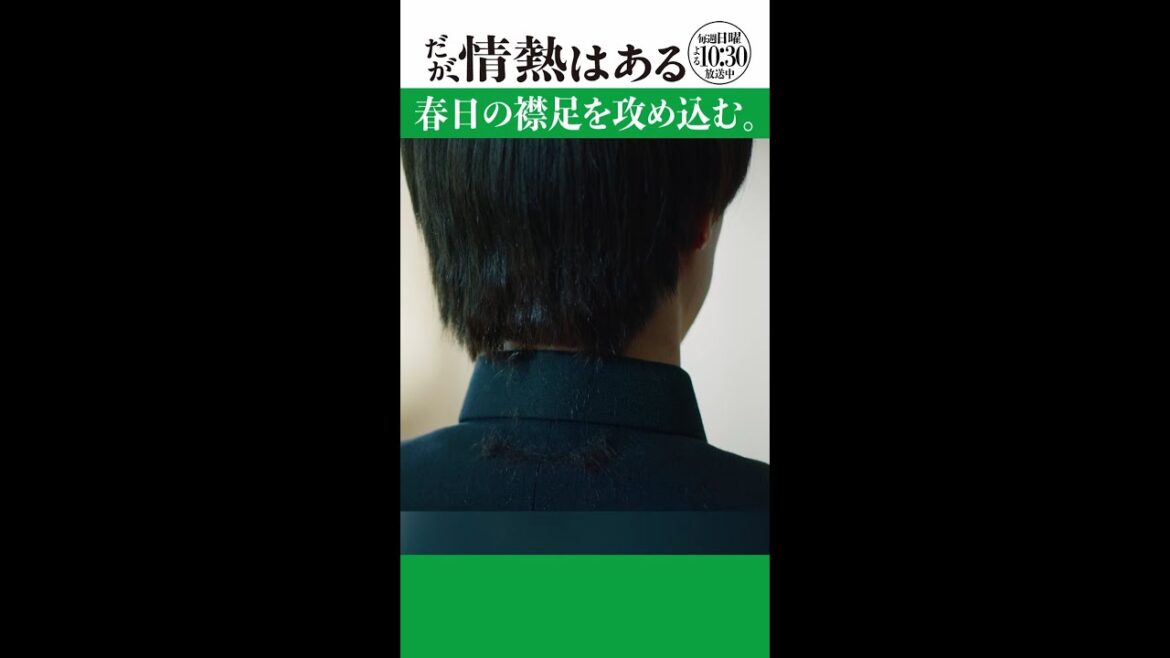 「春日の襟足を攻め込む。」#だが情熱はある #髙橋海人 #森本慎太郎 #戸塚純貴 #shorts