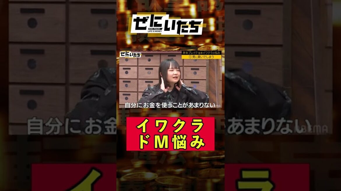 イワクラ男に貢ぎすぎ問題!山内「あんな奴に貢ぐな」