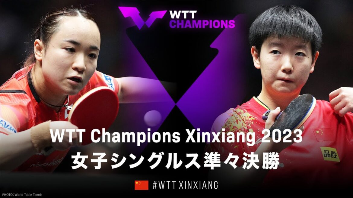 【準々決勝】伊藤美誠 vs 孫穎莎|WTTチャンピオンズ新郷2023 女子シングルス